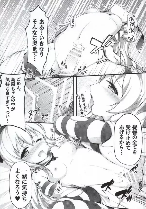 提督ははやいの？ Page.9