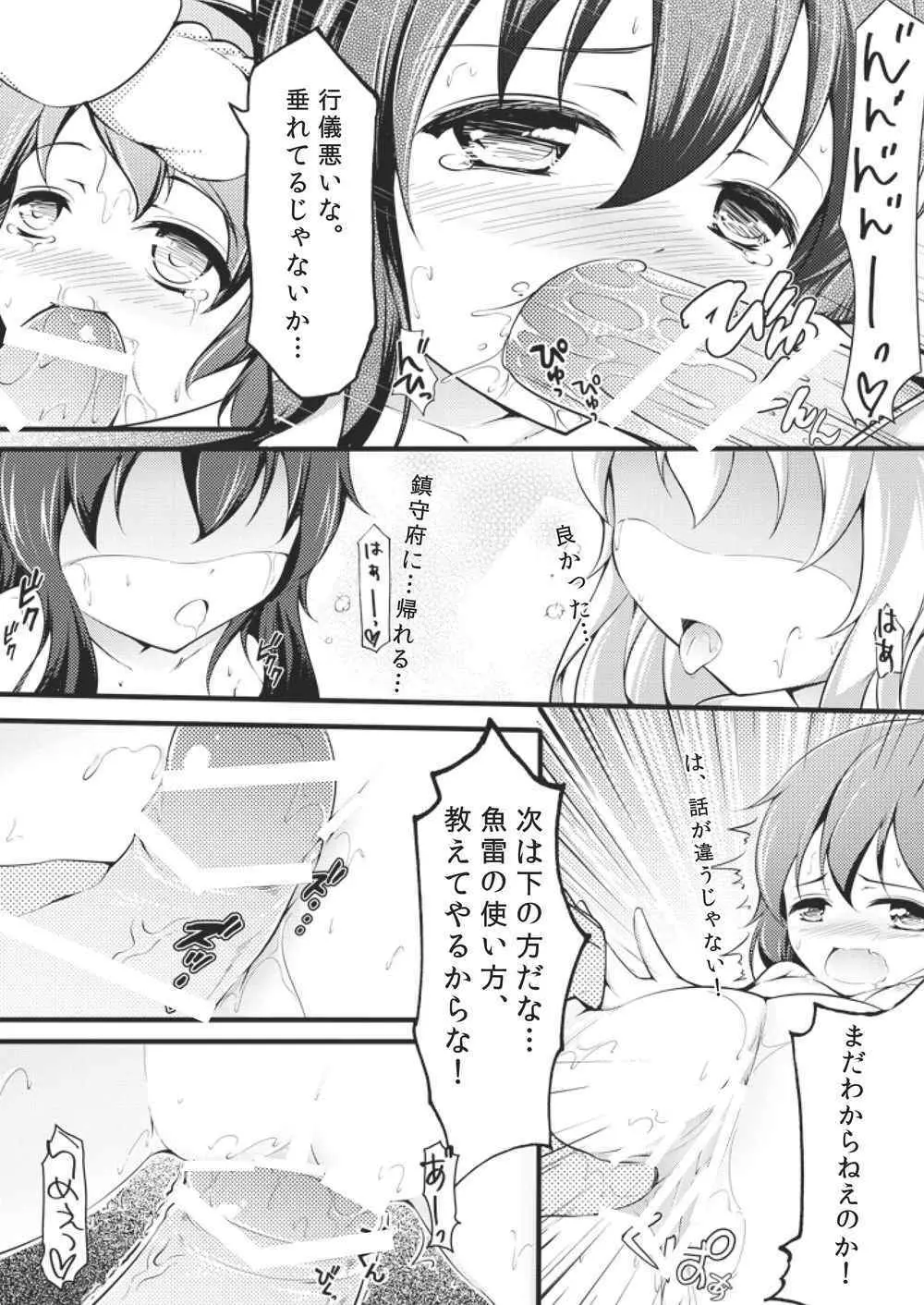 大人になりたいの！ Page.10