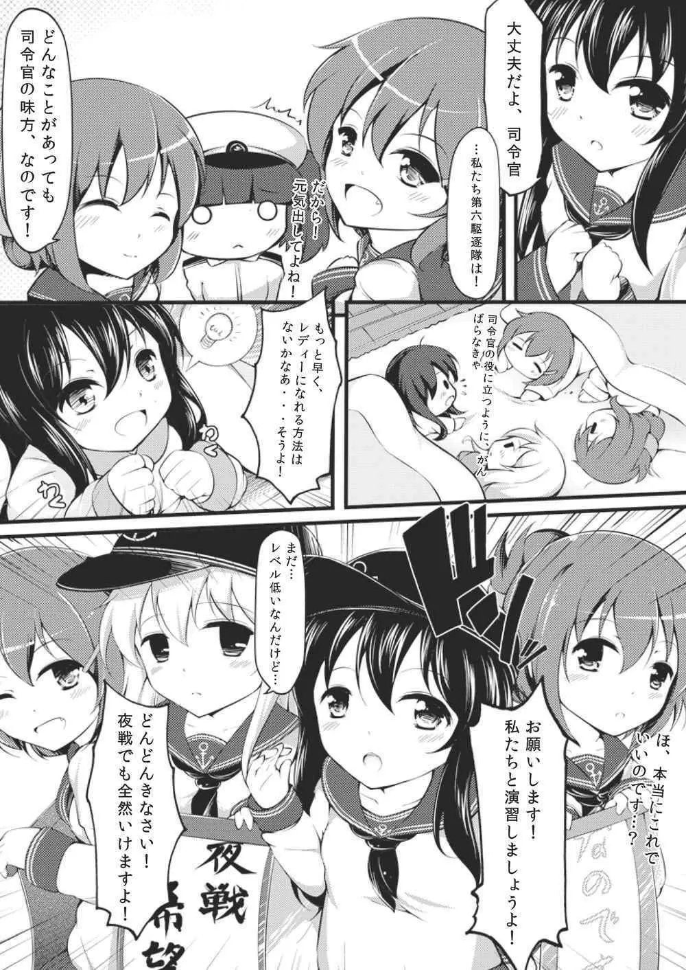 大人になりたいの！ Page.5