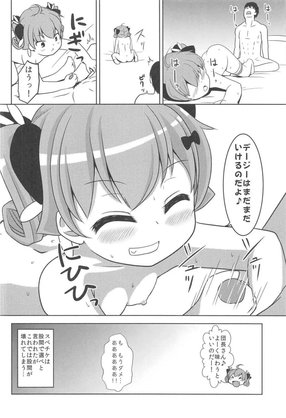 デージーはおじいちゃんに色々教えられたのだよ♪ Page.23