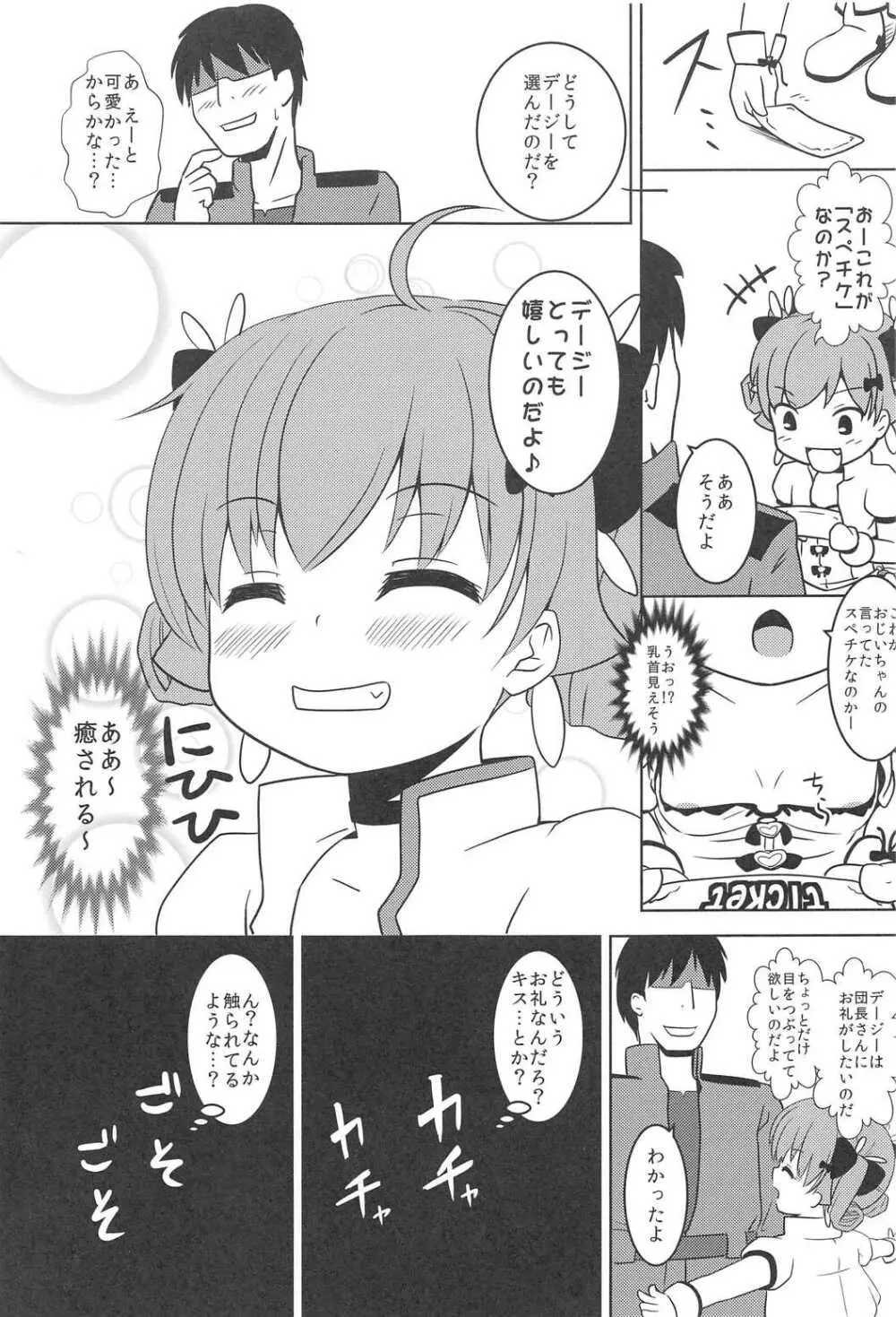 デージーはおじいちゃんに色々教えられたのだよ♪ Page.4