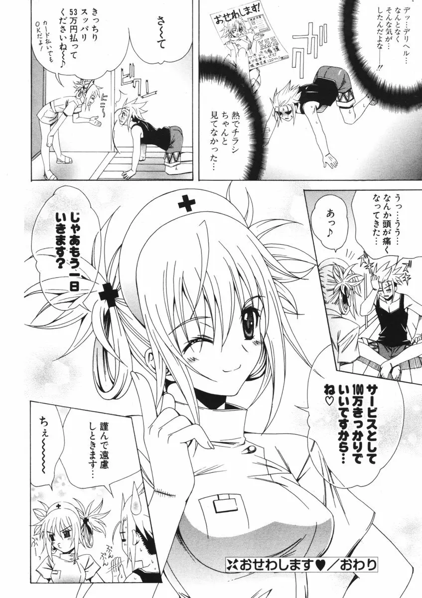 COMIC ポプリクラブ 2006年09月号 Page.109