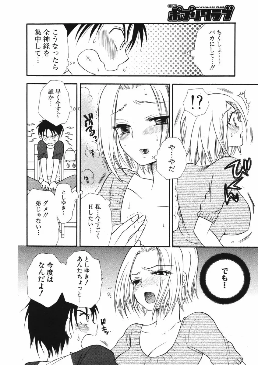 COMIC ポプリクラブ 2006年09月号 Page.115