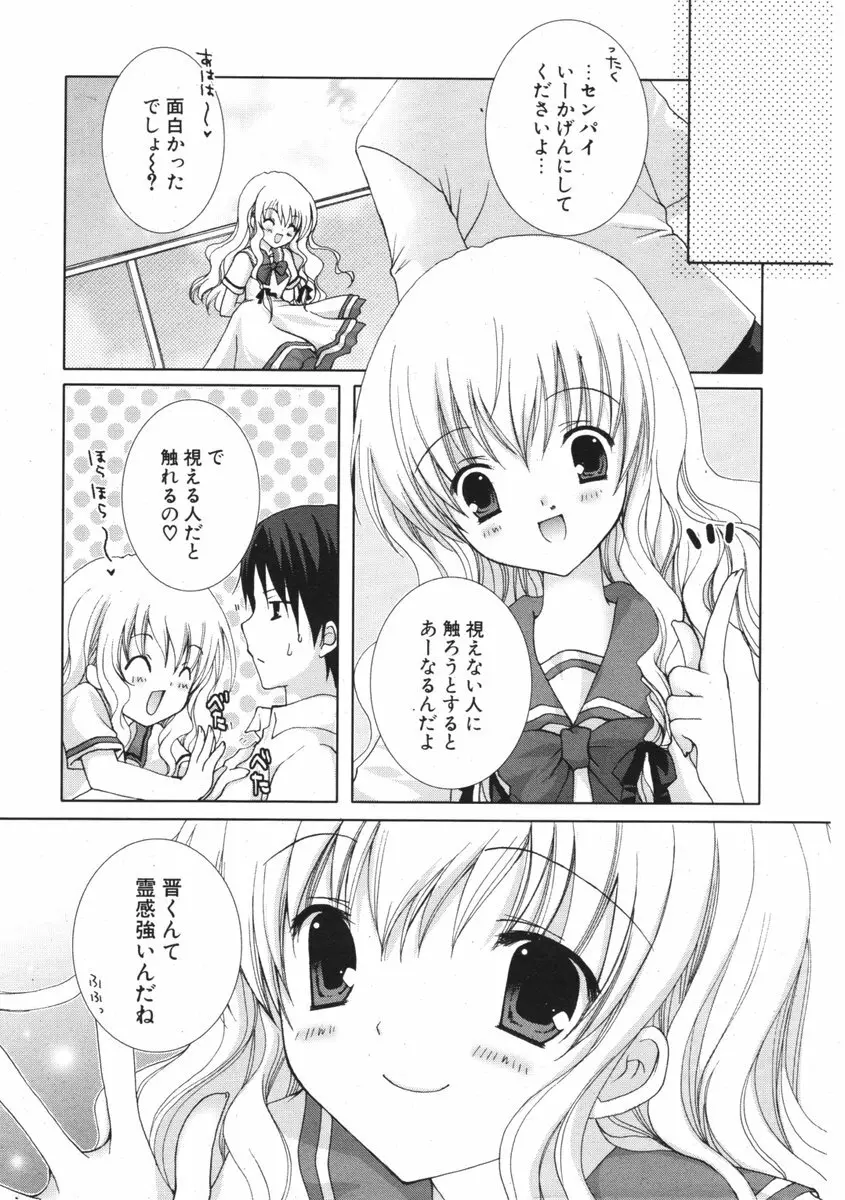 COMIC ポプリクラブ 2006年09月号 Page.12