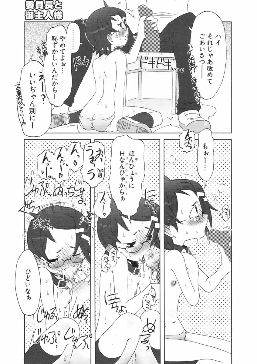 COMIC ポプリクラブ 2006年09月号 Page.128