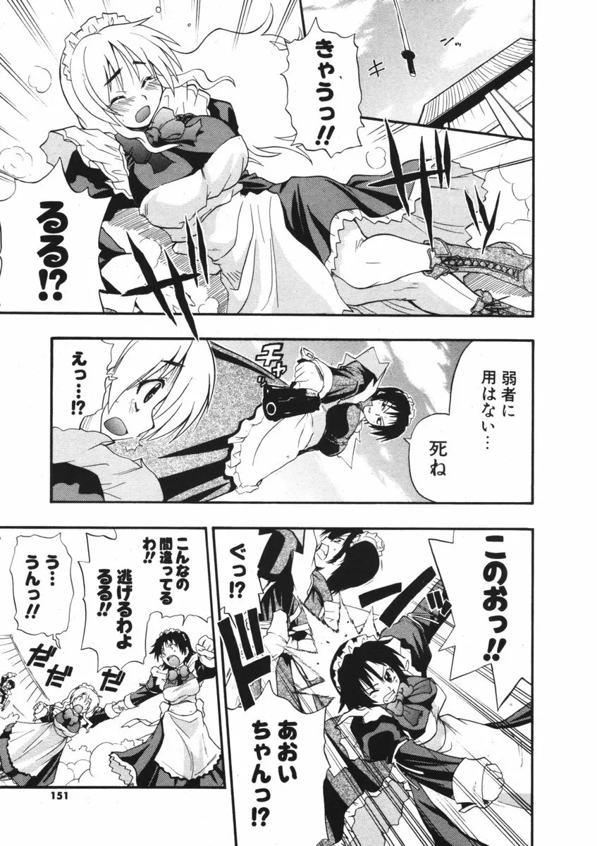 COMIC ポプリクラブ 2006年09月号 Page.150