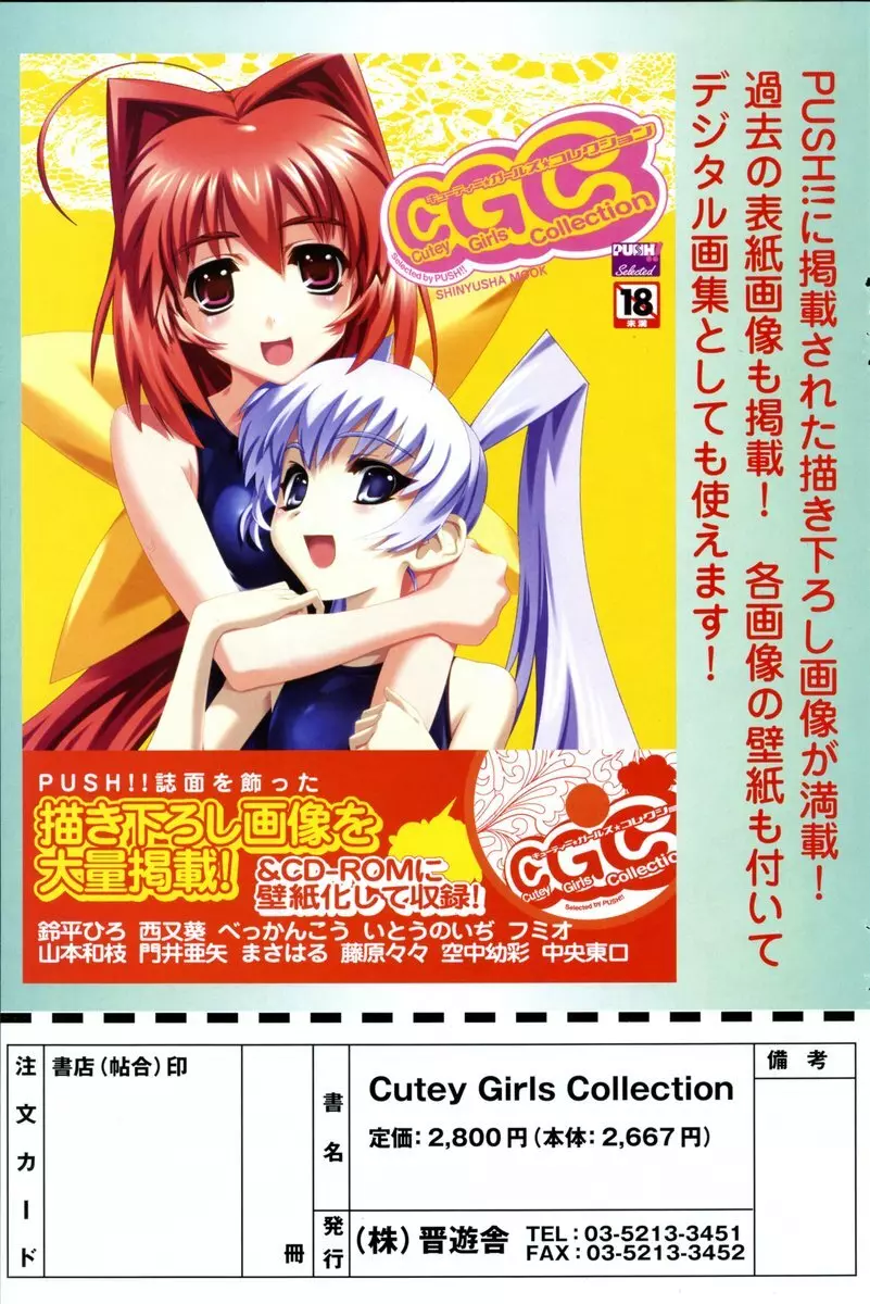 COMIC ポプリクラブ 2006年09月号 Page.154