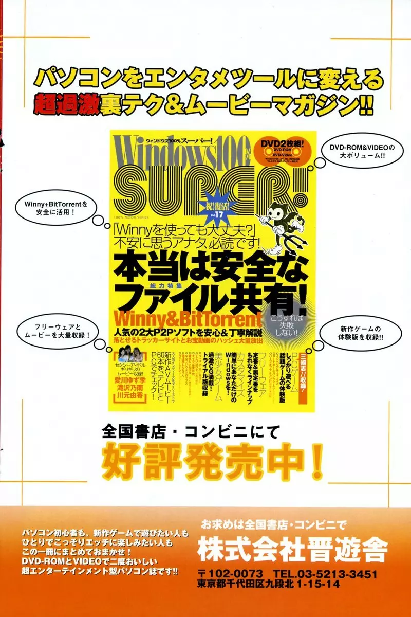 COMIC ポプリクラブ 2006年09月号 Page.159