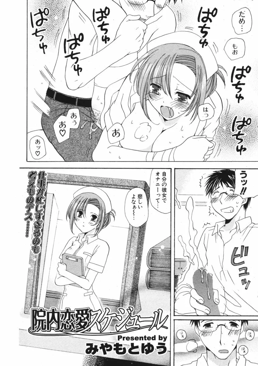 COMIC ポプリクラブ 2006年09月号 Page.163