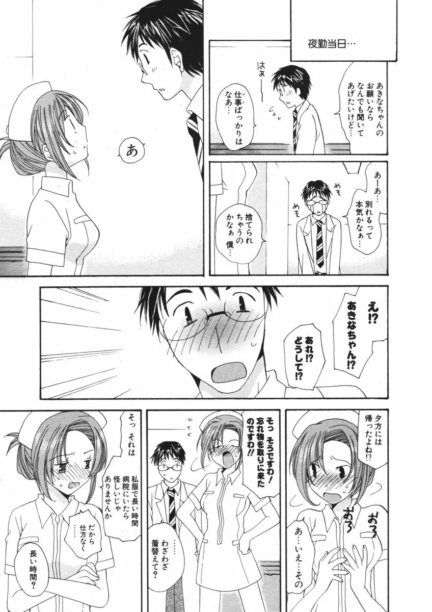 COMIC ポプリクラブ 2006年09月号 Page.166