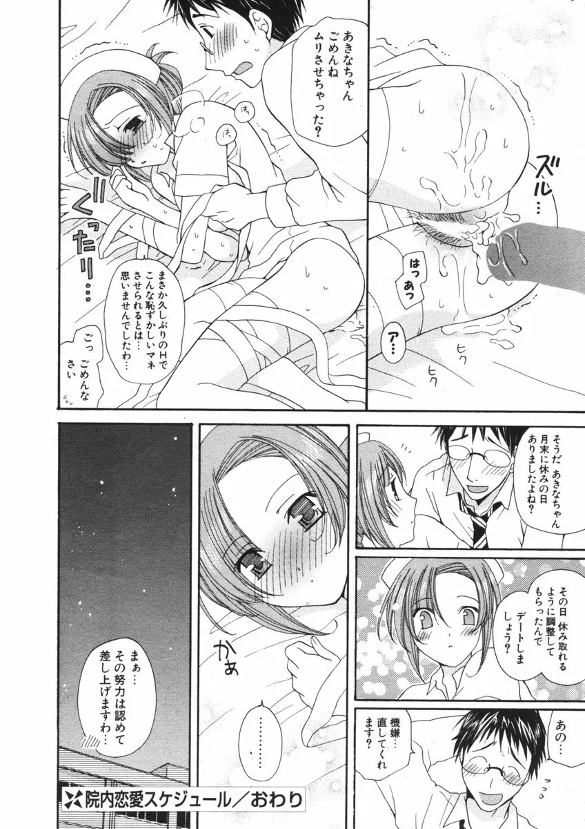 COMIC ポプリクラブ 2006年09月号 Page.177