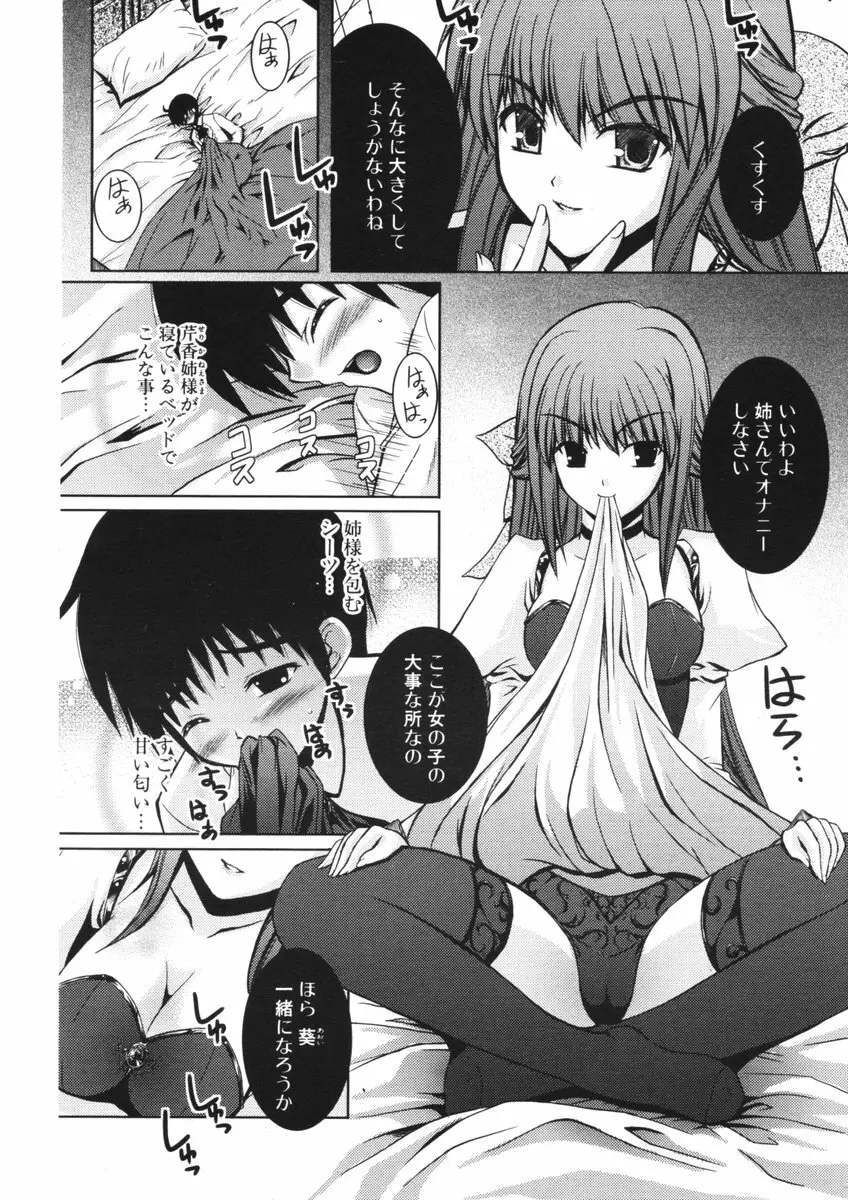 COMIC ポプリクラブ 2006年09月号 Page.181