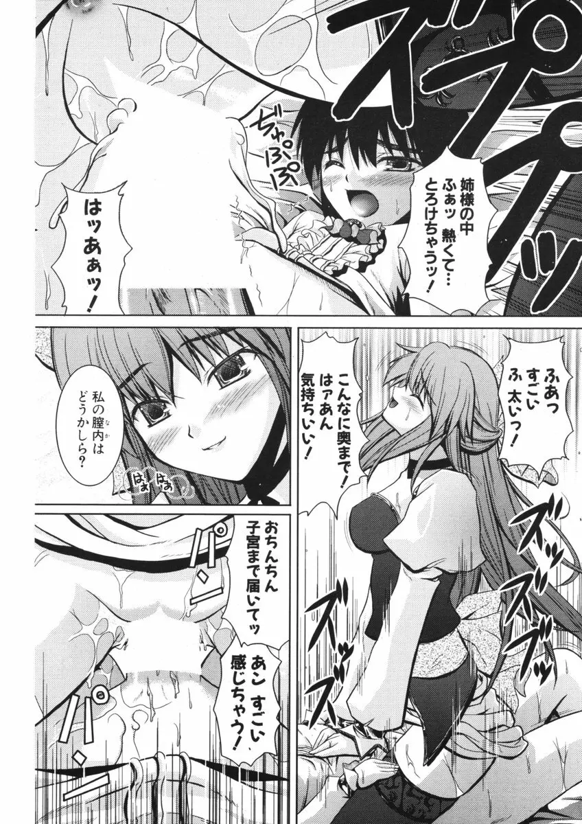 COMIC ポプリクラブ 2006年09月号 Page.191