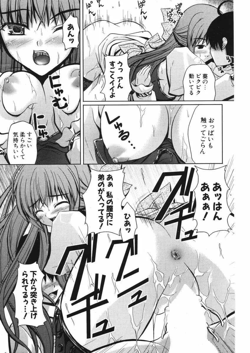 COMIC ポプリクラブ 2006年09月号 Page.192