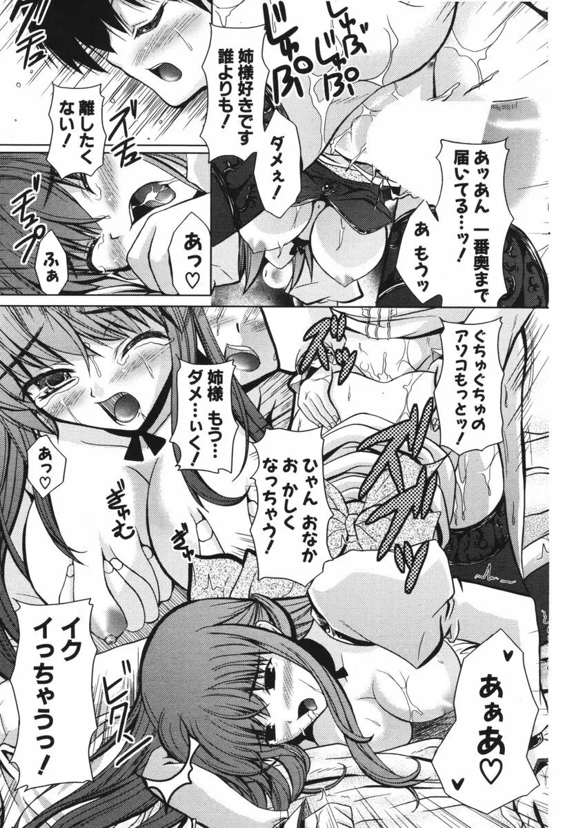 COMIC ポプリクラブ 2006年09月号 Page.194