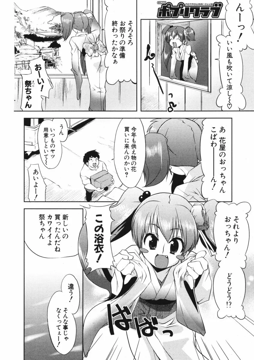 COMIC ポプリクラブ 2006年09月号 Page.199