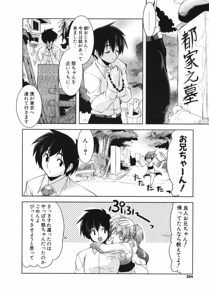 COMIC ポプリクラブ 2006年09月号 Page.203