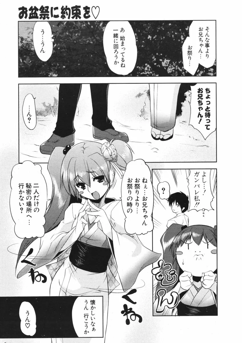 COMIC ポプリクラブ 2006年09月号 Page.204