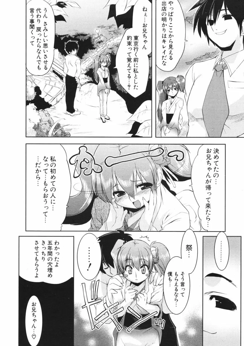 COMIC ポプリクラブ 2006年09月号 Page.205