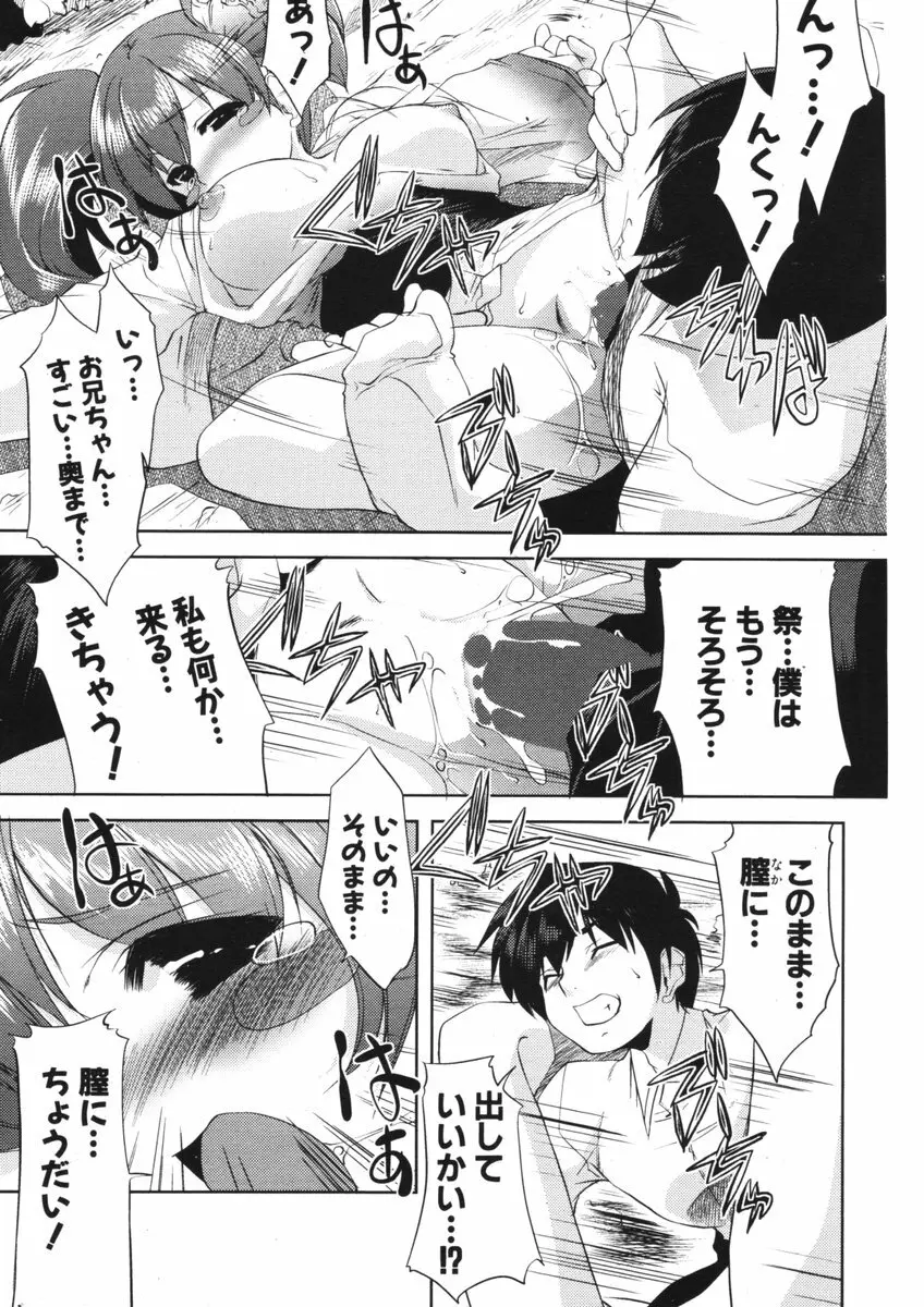 COMIC ポプリクラブ 2006年09月号 Page.214