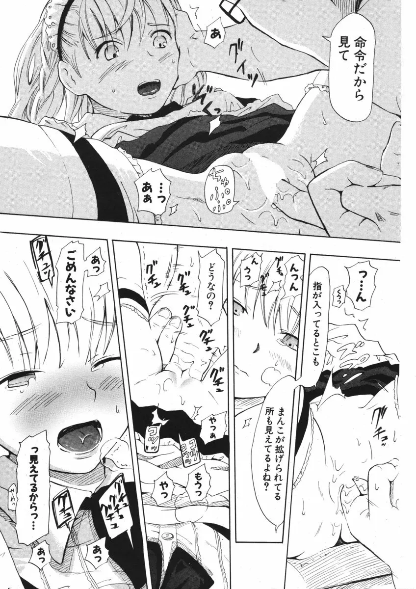 COMIC ポプリクラブ 2006年09月号 Page.232