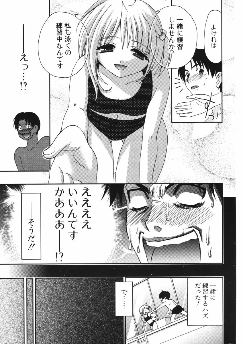 COMIC ポプリクラブ 2006年09月号 Page.248