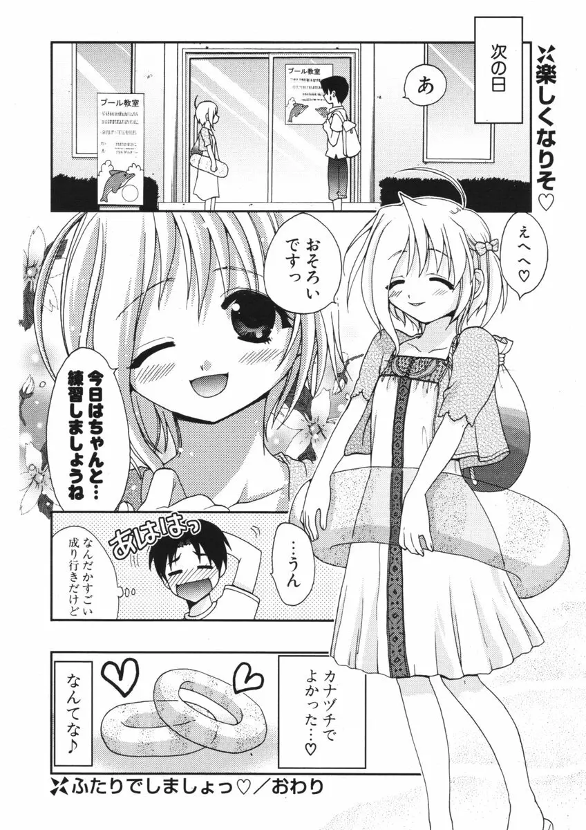 COMIC ポプリクラブ 2006年09月号 Page.257