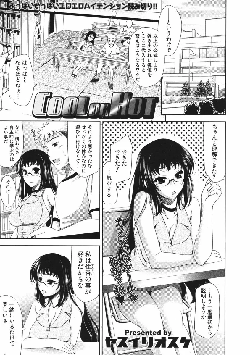 COMIC ポプリクラブ 2006年09月号 Page.26