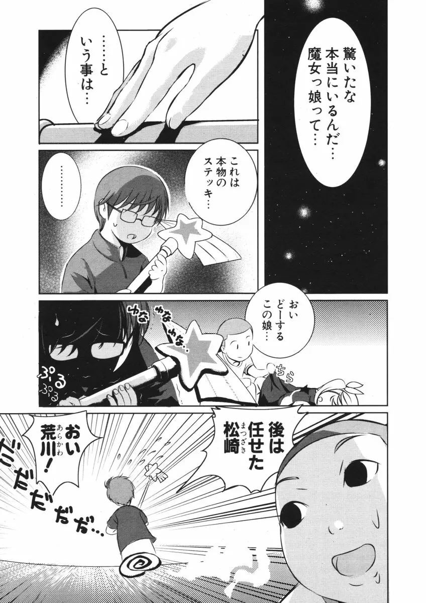 COMIC ポプリクラブ 2006年09月号 Page.260