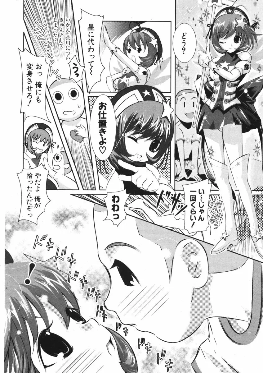 COMIC ポプリクラブ 2006年09月号 Page.263