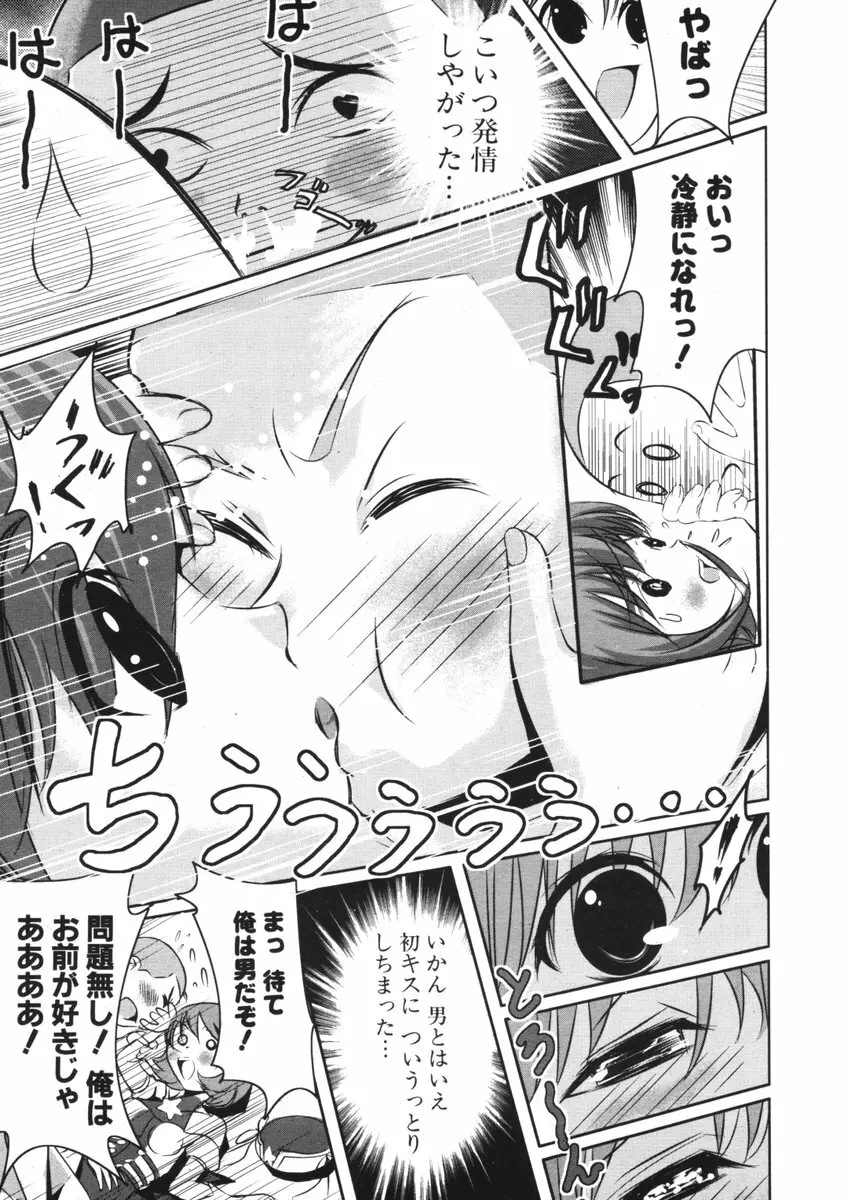 COMIC ポプリクラブ 2006年09月号 Page.264