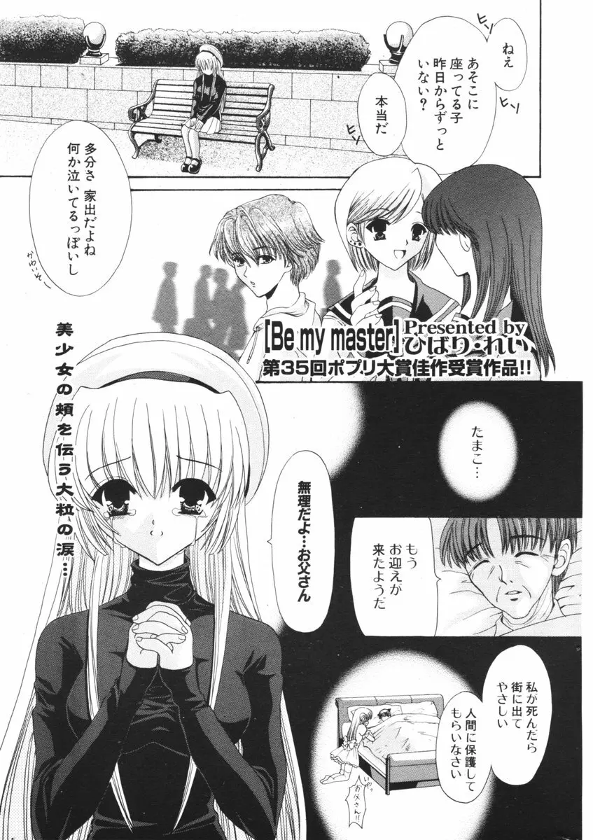 COMIC ポプリクラブ 2006年09月号 Page.274