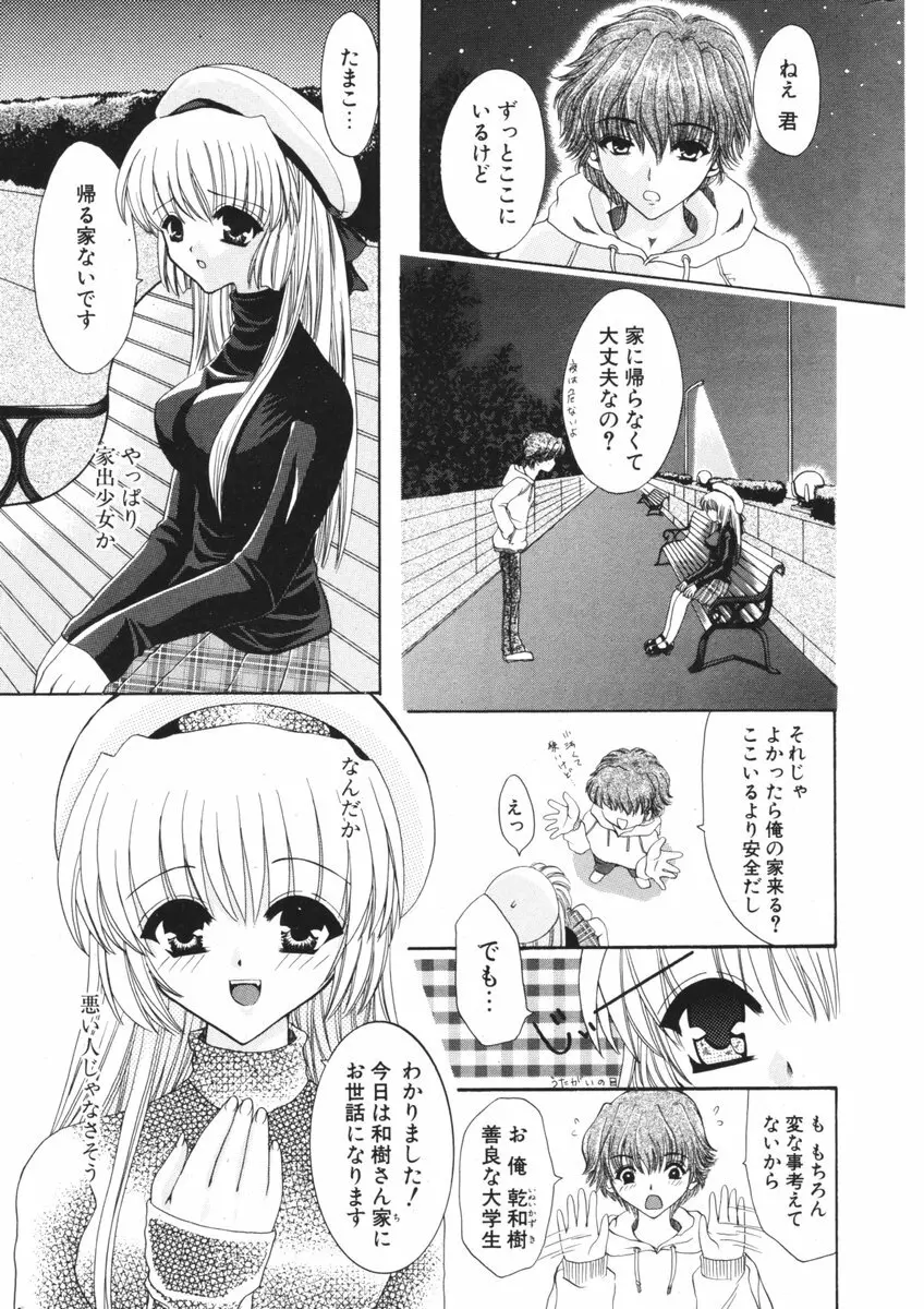 COMIC ポプリクラブ 2006年09月号 Page.276