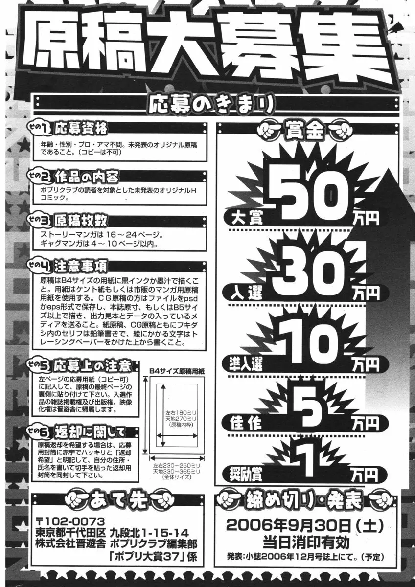 COMIC ポプリクラブ 2006年09月号 Page.293