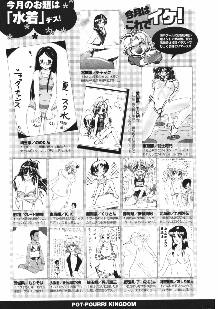 COMIC ポプリクラブ 2006年09月号 Page.298