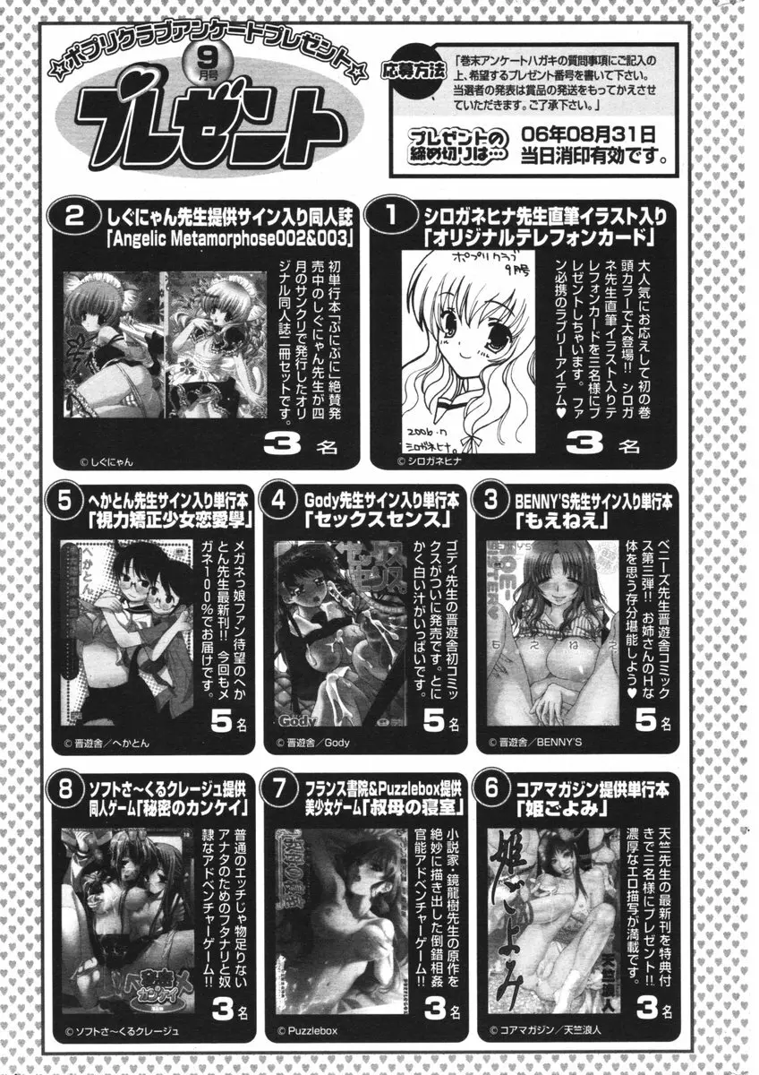 COMIC ポプリクラブ 2006年09月号 Page.302