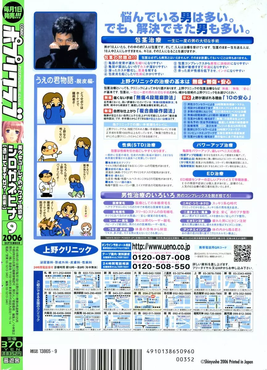 COMIC ポプリクラブ 2006年09月号 Page.313