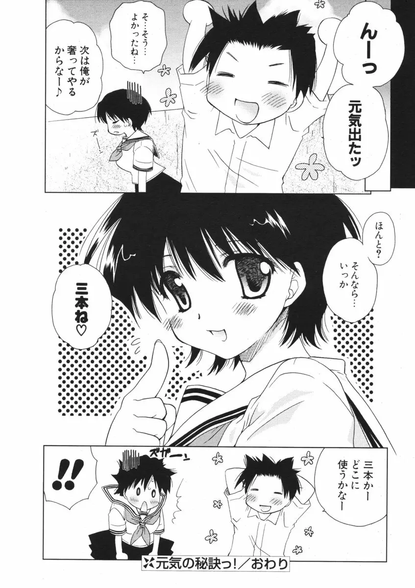 COMIC ポプリクラブ 2006年09月号 Page.89