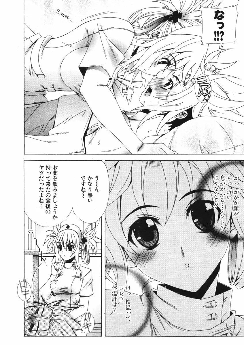 COMIC ポプリクラブ 2006年09月号 Page.93