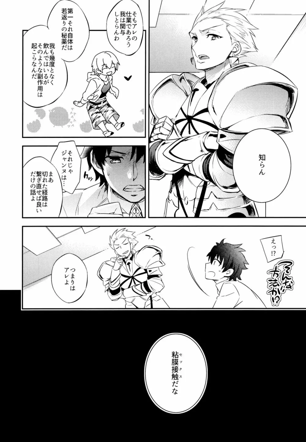 C9-26 ジャンヌオルタちゃんと魔力供給 Page.4