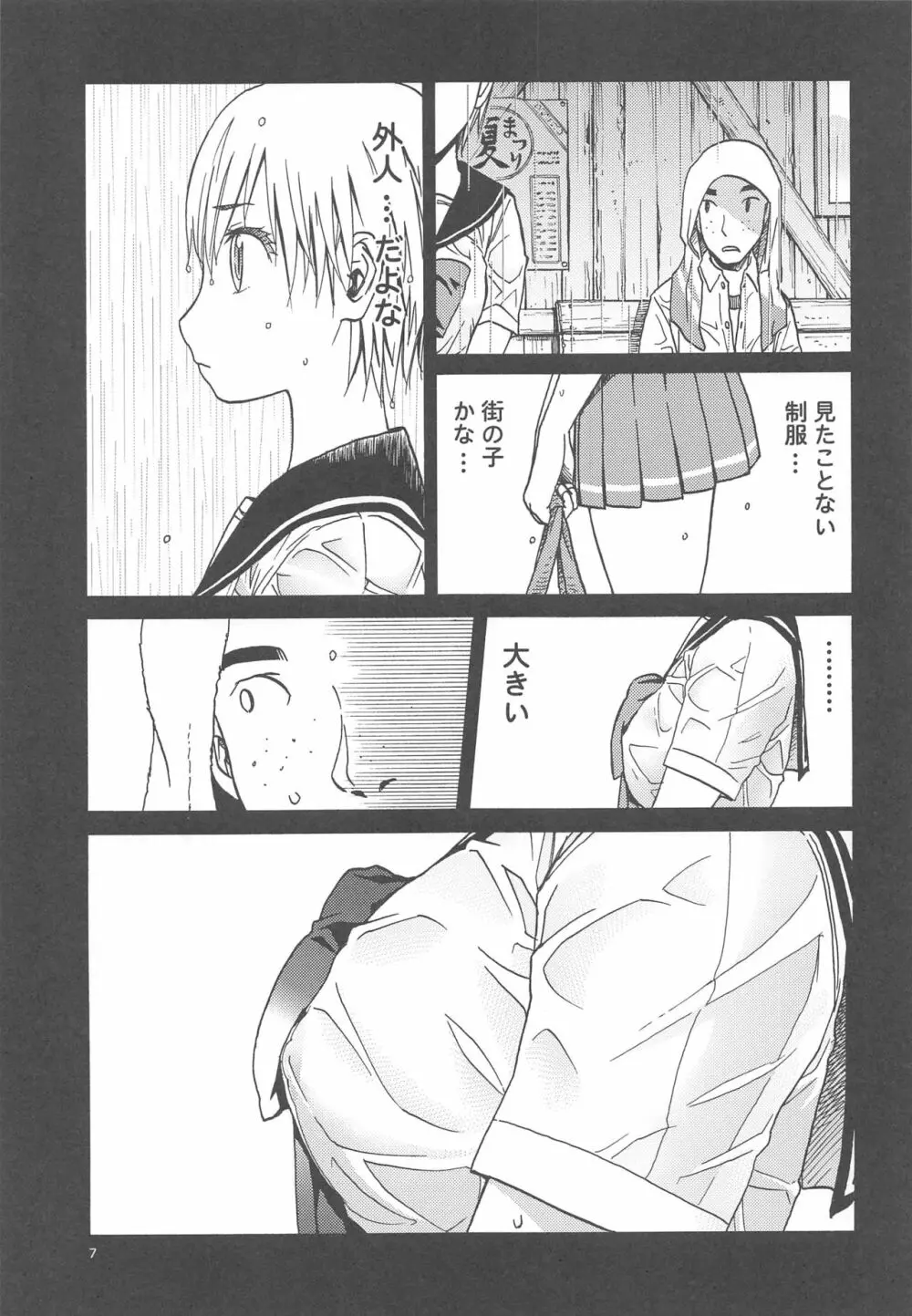 ERO えるちゃんのおっぱい Page.6