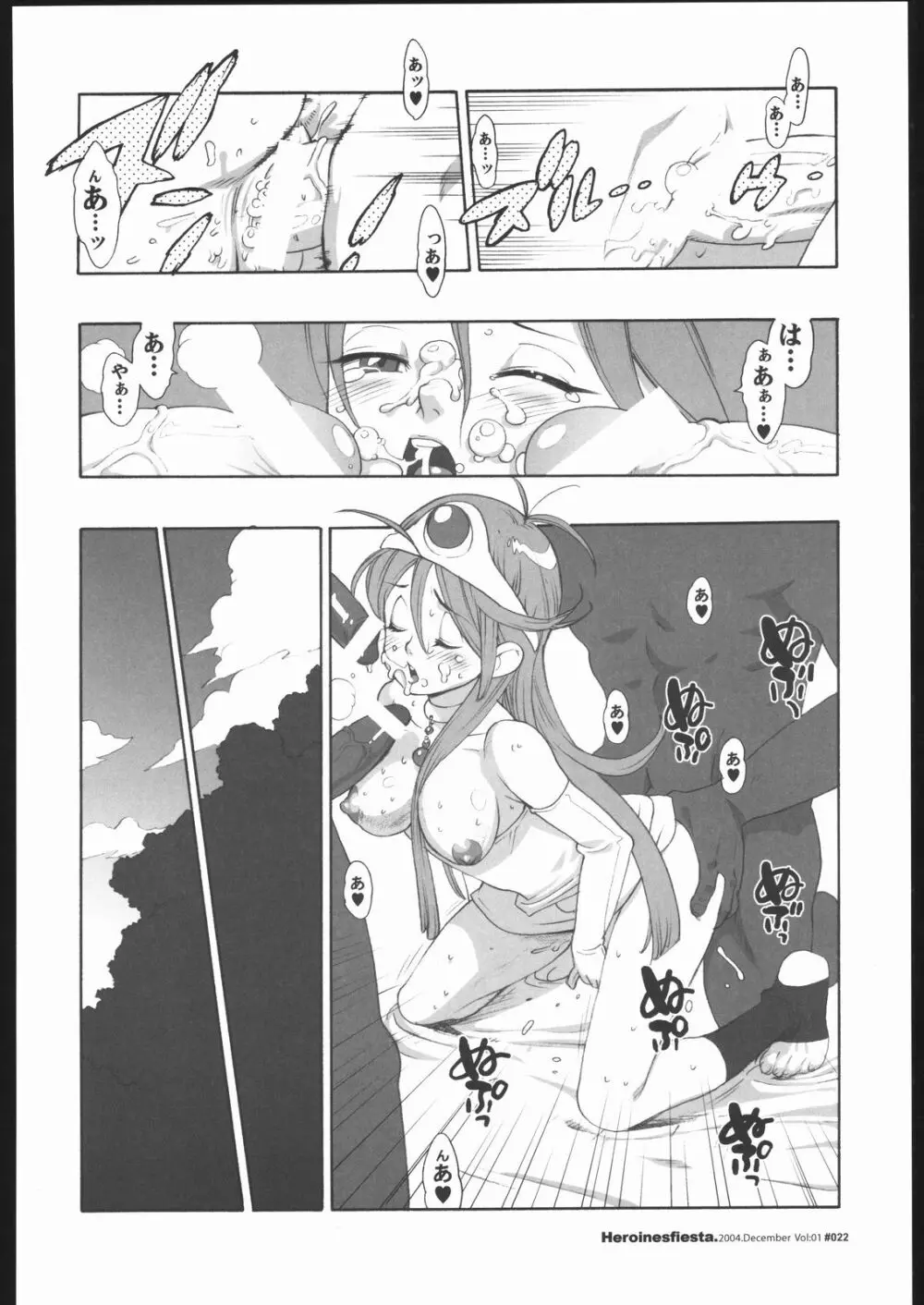 HeroinesFesta Vol.01 Page.21