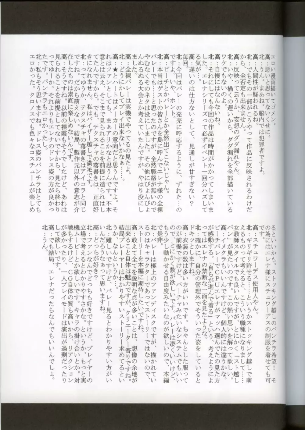 歌姫の肖像3 Page.57