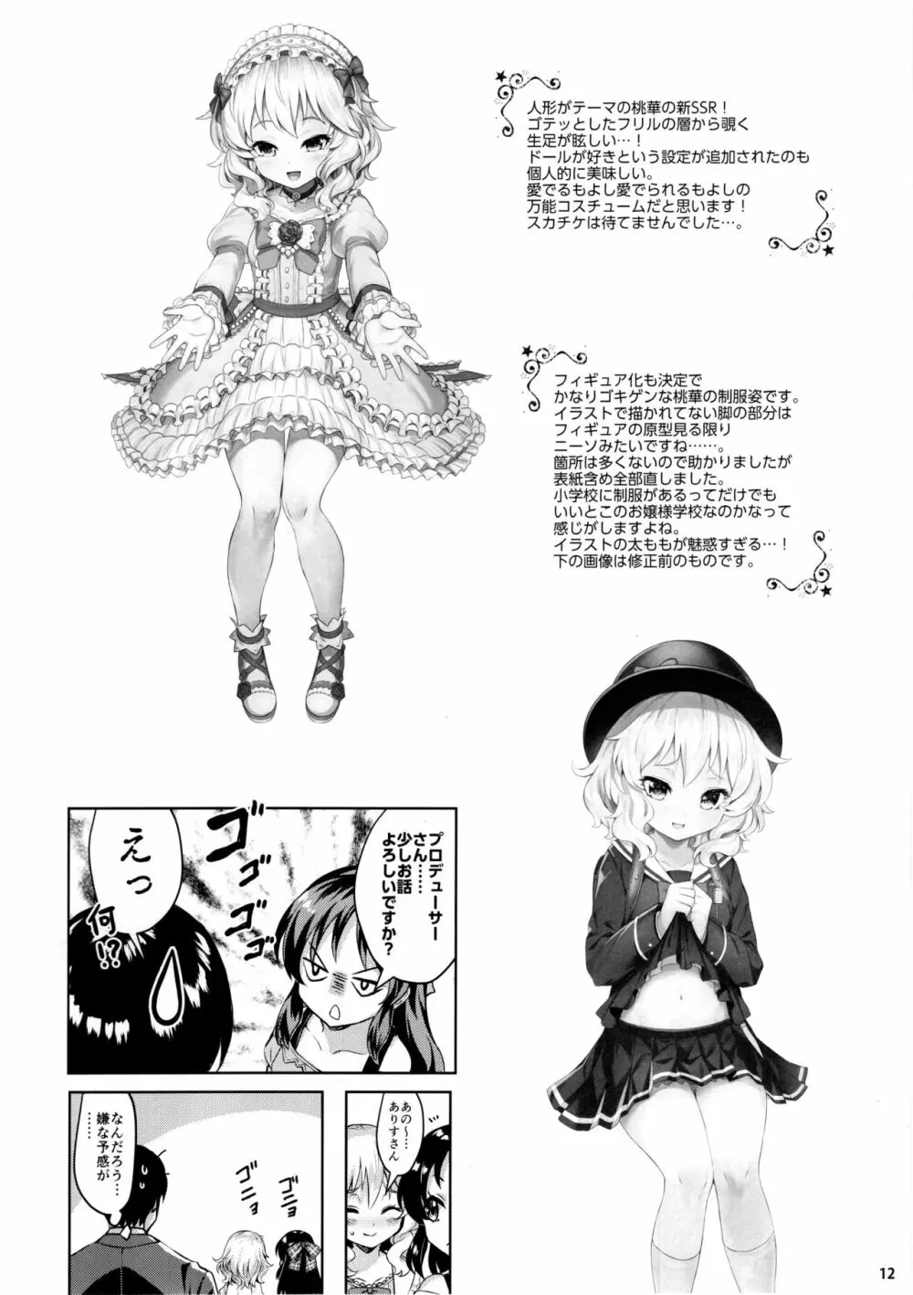 ももいろカルテット2 Page.11