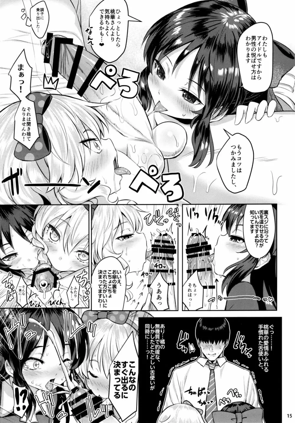 ももいろカルテット2 Page.14