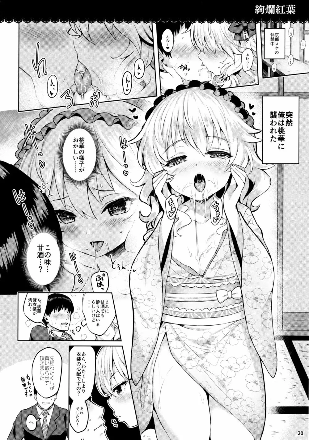 ももいろカルテット2 Page.19