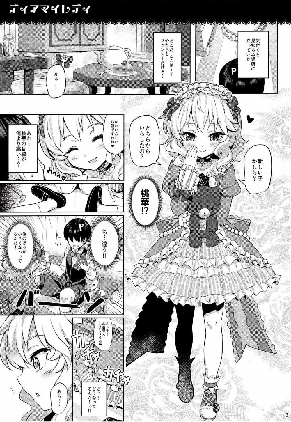 ももいろカルテット2 Page.2