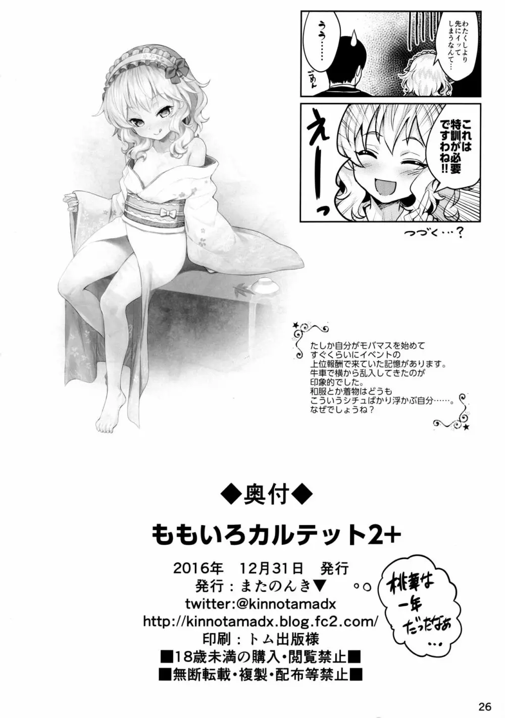 ももいろカルテット2 Page.25