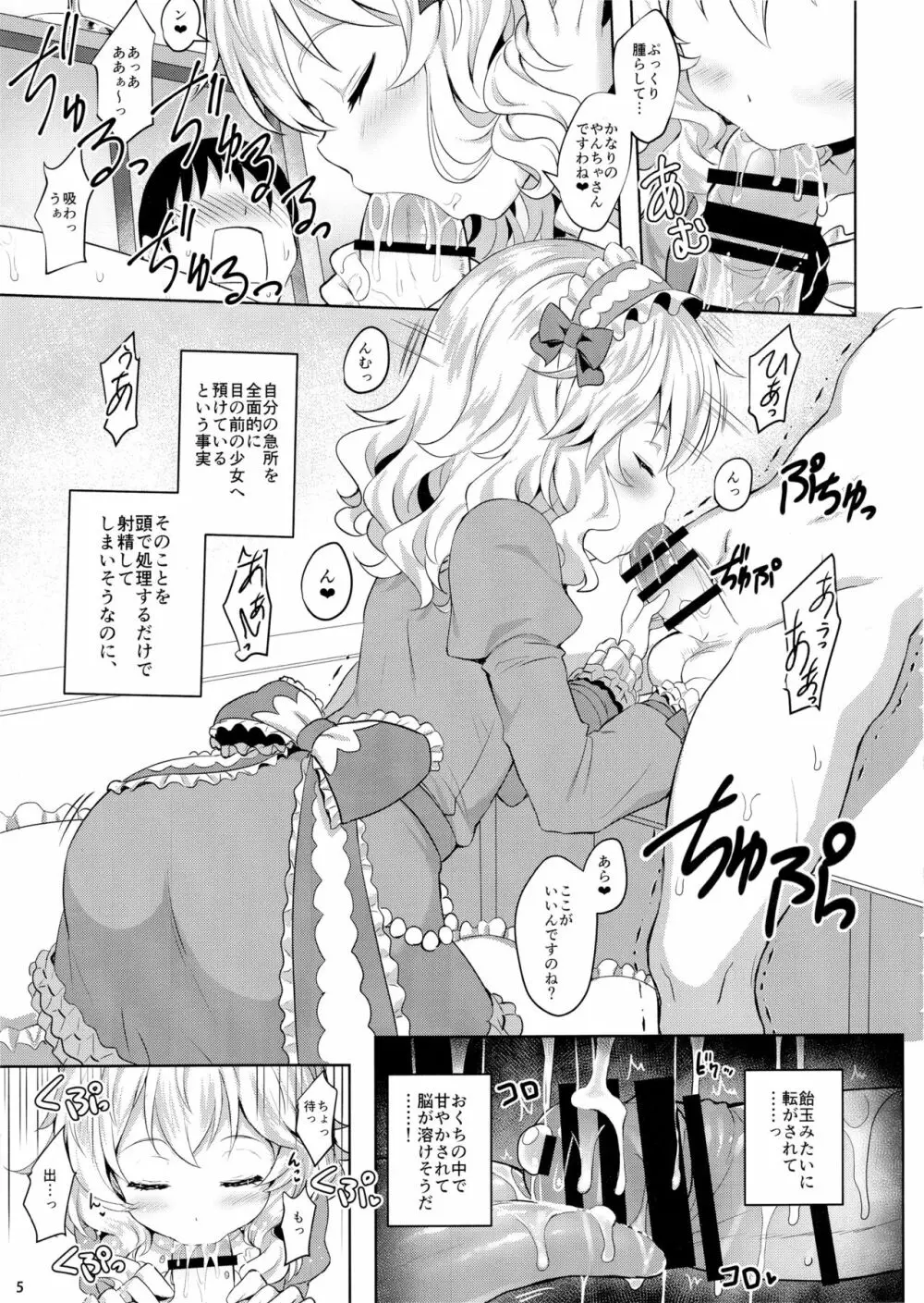 ももいろカルテット2 Page.4