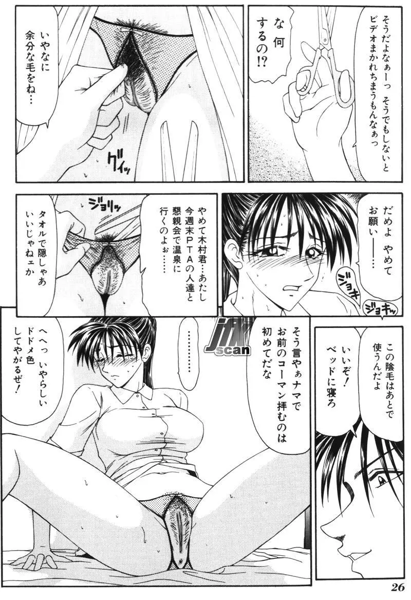 女教師 姦 Page.25